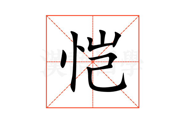 恺的意思_恺的拼音_恺怎么读_恺的部首_汉语字典